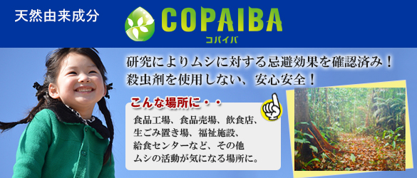 京都リフレ新薬株式会社 天然成分を活用した芳香剤 忌避剤 洗浄剤の開発から製造販売を行う環境配慮企業